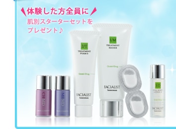 体験した方全員に｜肌別スターターセットをプレゼント♪