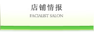 店铺情报