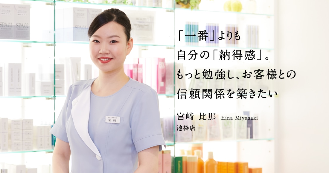 「一番」よりも自分の「納得感」。もっと勉強し、お客様との信頼関係を築きたい