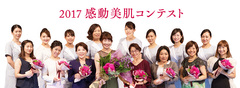 シーボン.美肌コンテスト