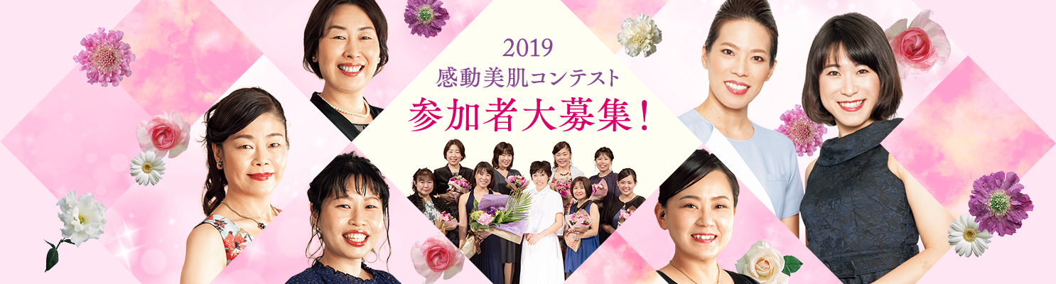 シーボン.美肌コンテスト 参加者大募集!