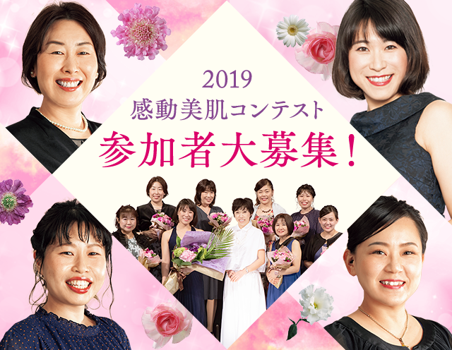 シーボン.美肌コンテスト 参加者大募集!