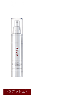 シーボン AC4シリーズ│【公式】シーボン（C'BON）ホームケア（化粧品