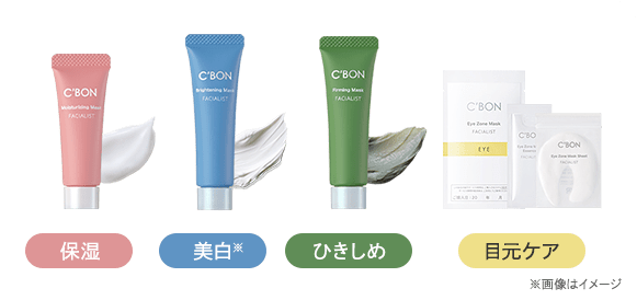 保湿/美白/ひきしめ/目元ケア