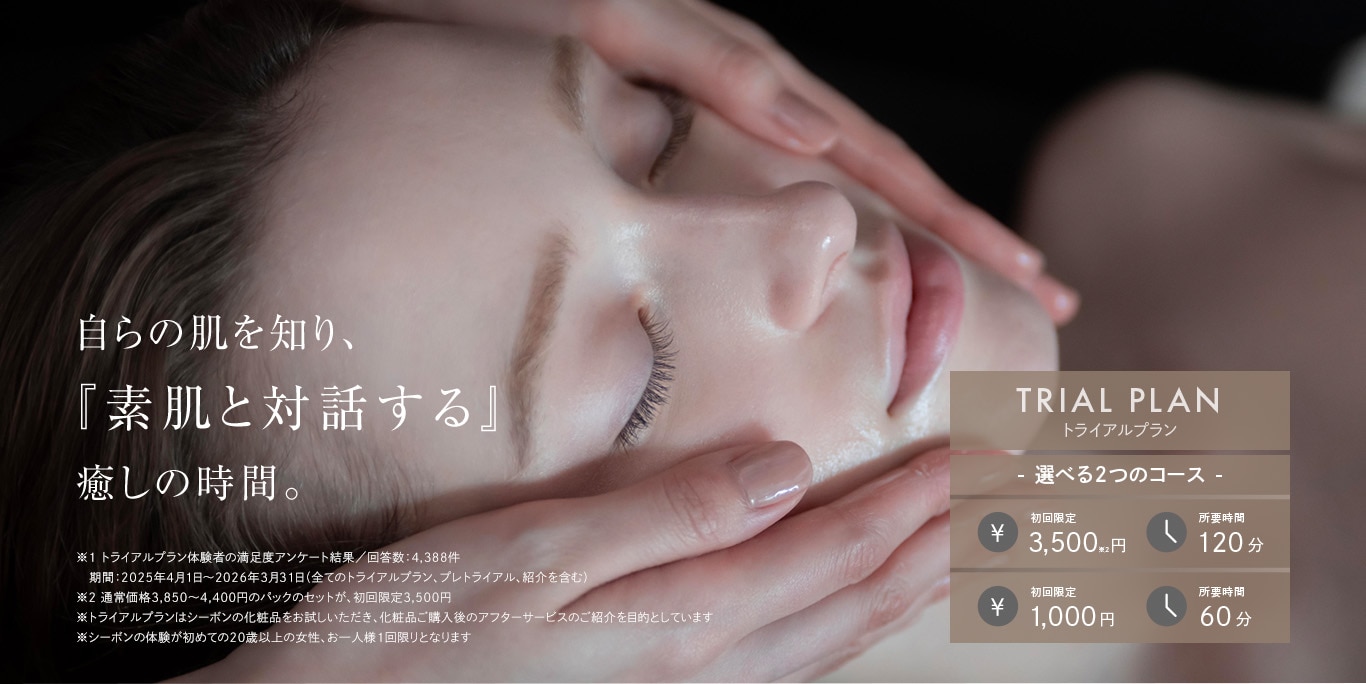 トライアルプラン
