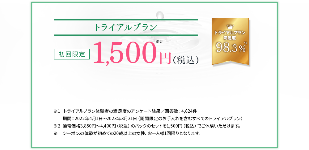 シーボン.のビューティ・プログラムが体験できる！