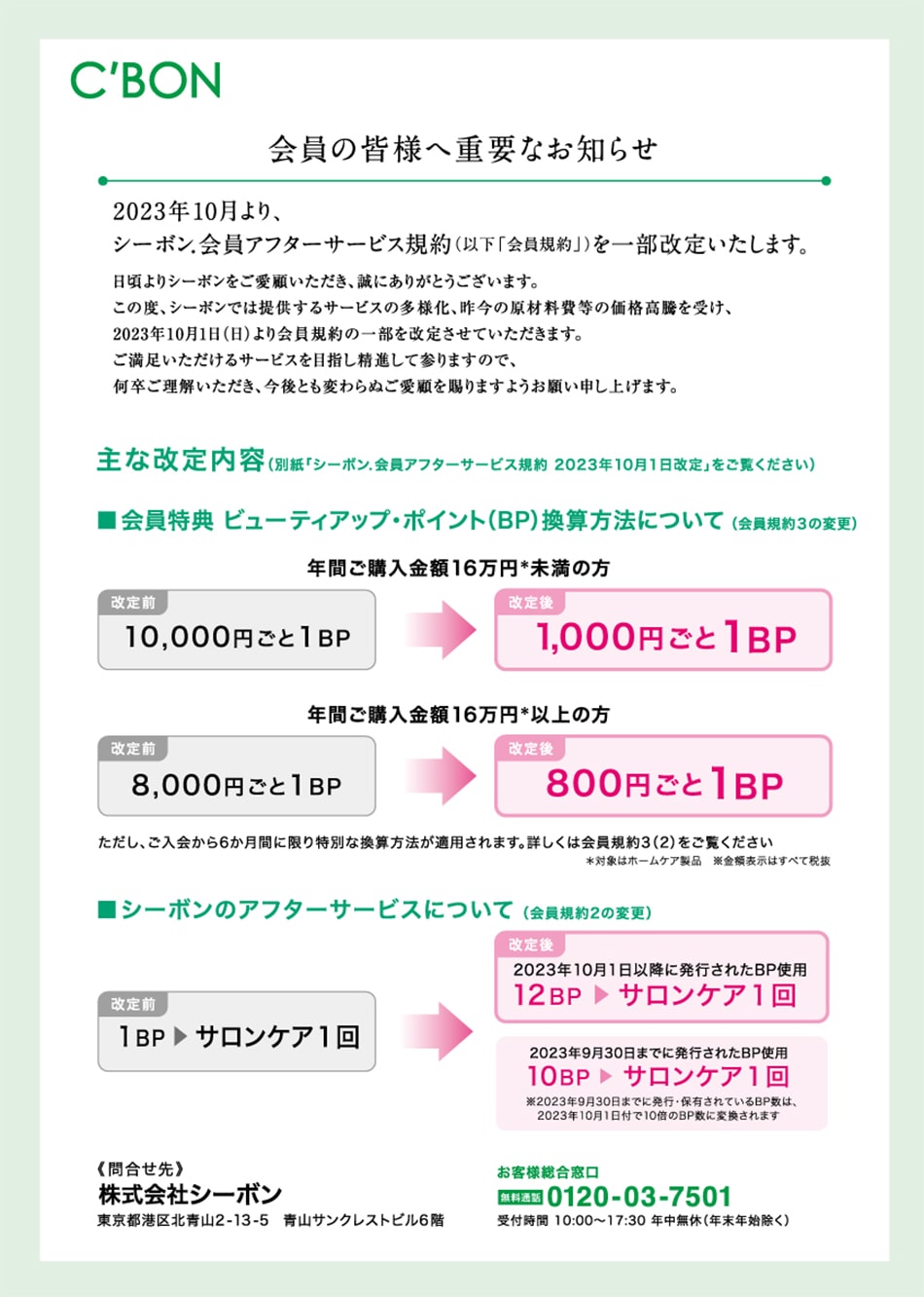 【公式】シーボン.(C'BON)│ホームケア(化粧品)とサロンケア(フェイシャルケア)で美肌へと導く化粧品メーカーの公式サイト