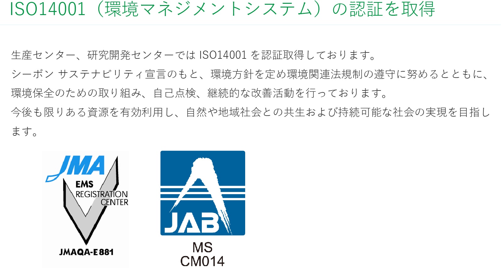 ISO14001（環境マネジメントシステム）の認証を取得