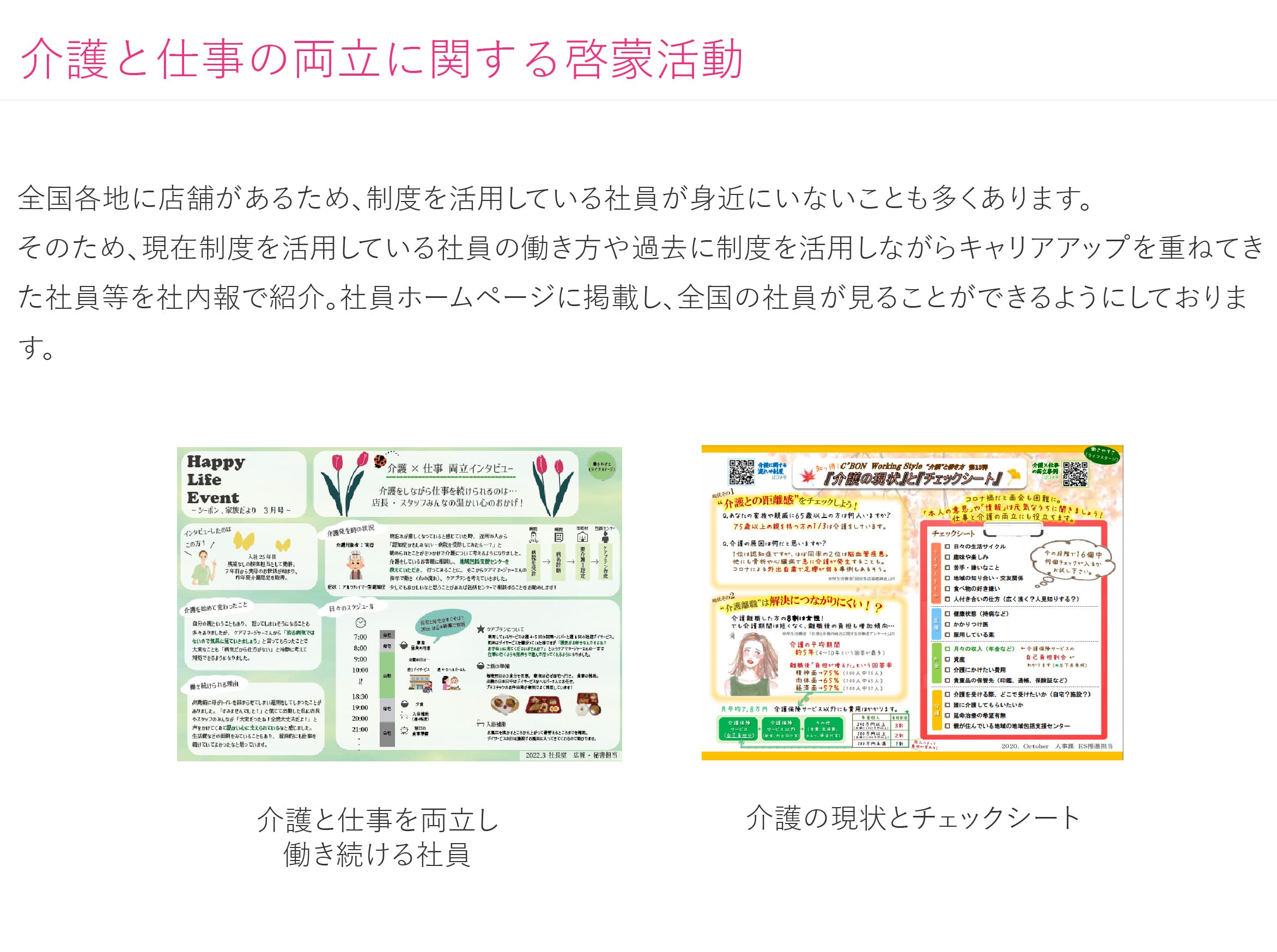 介護と仕事の両立に関する啓蒙活動