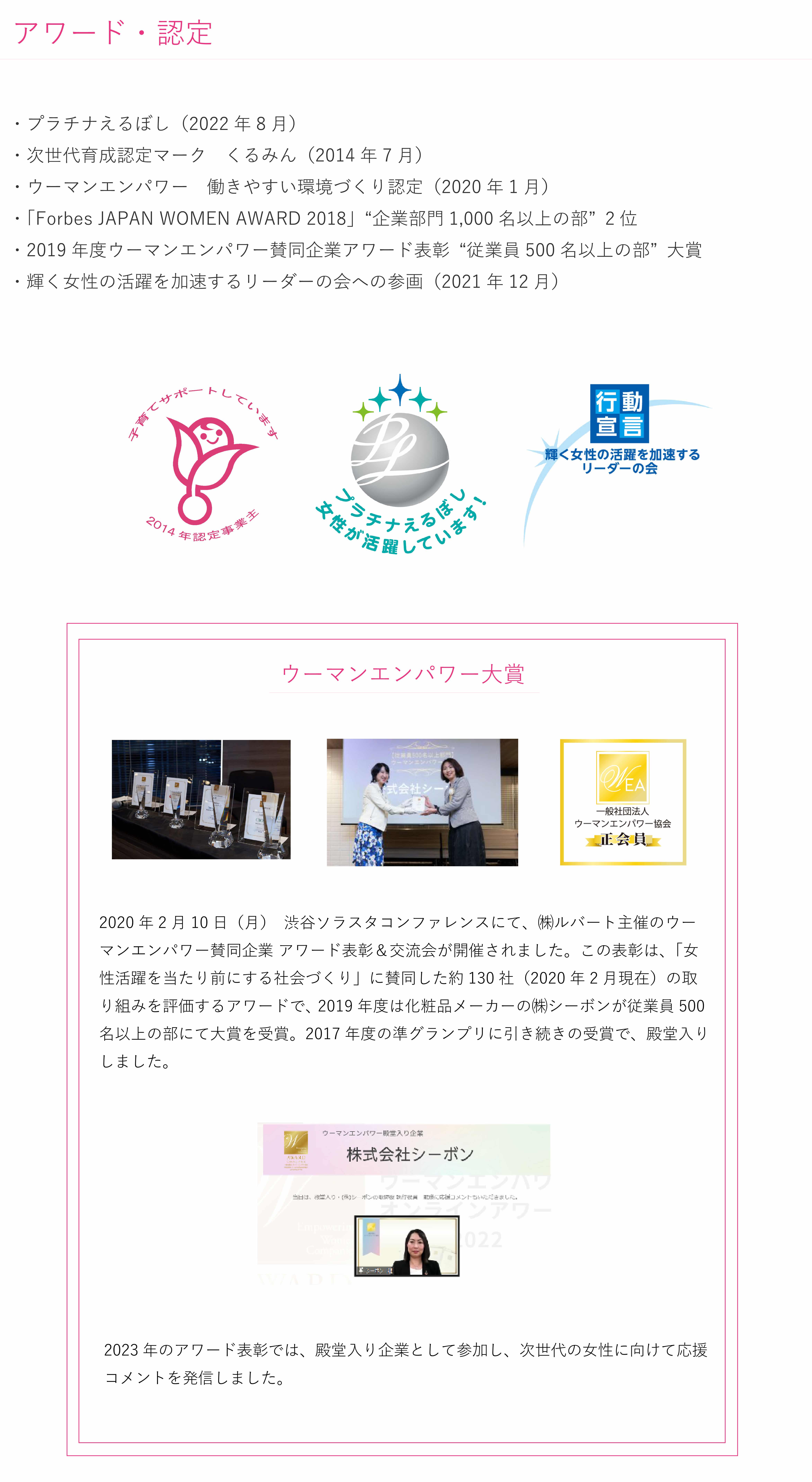 ウーマンエンパワー賛同企業