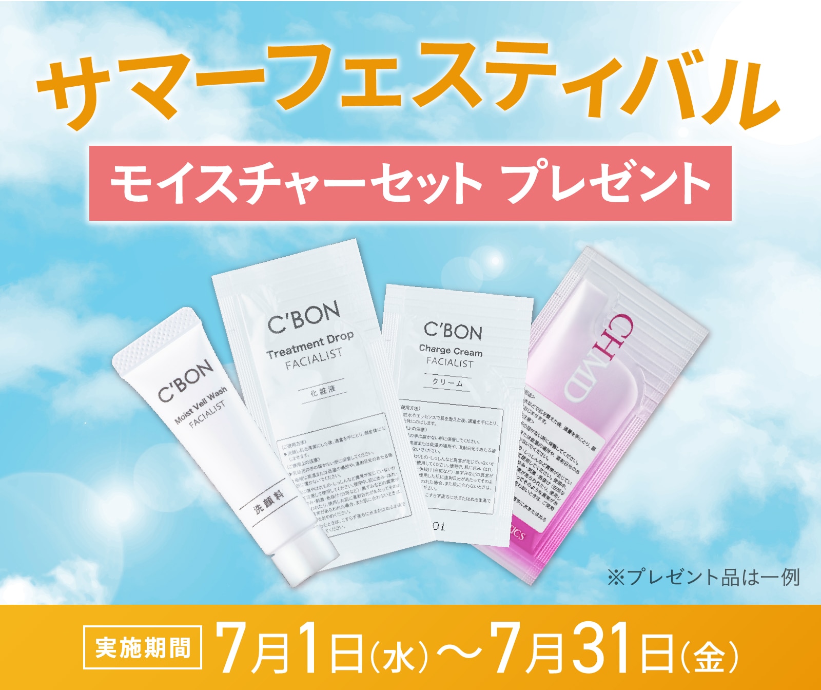 オンラインショップ│【公式】シーボン（C'BON）ホームケア（化粧品