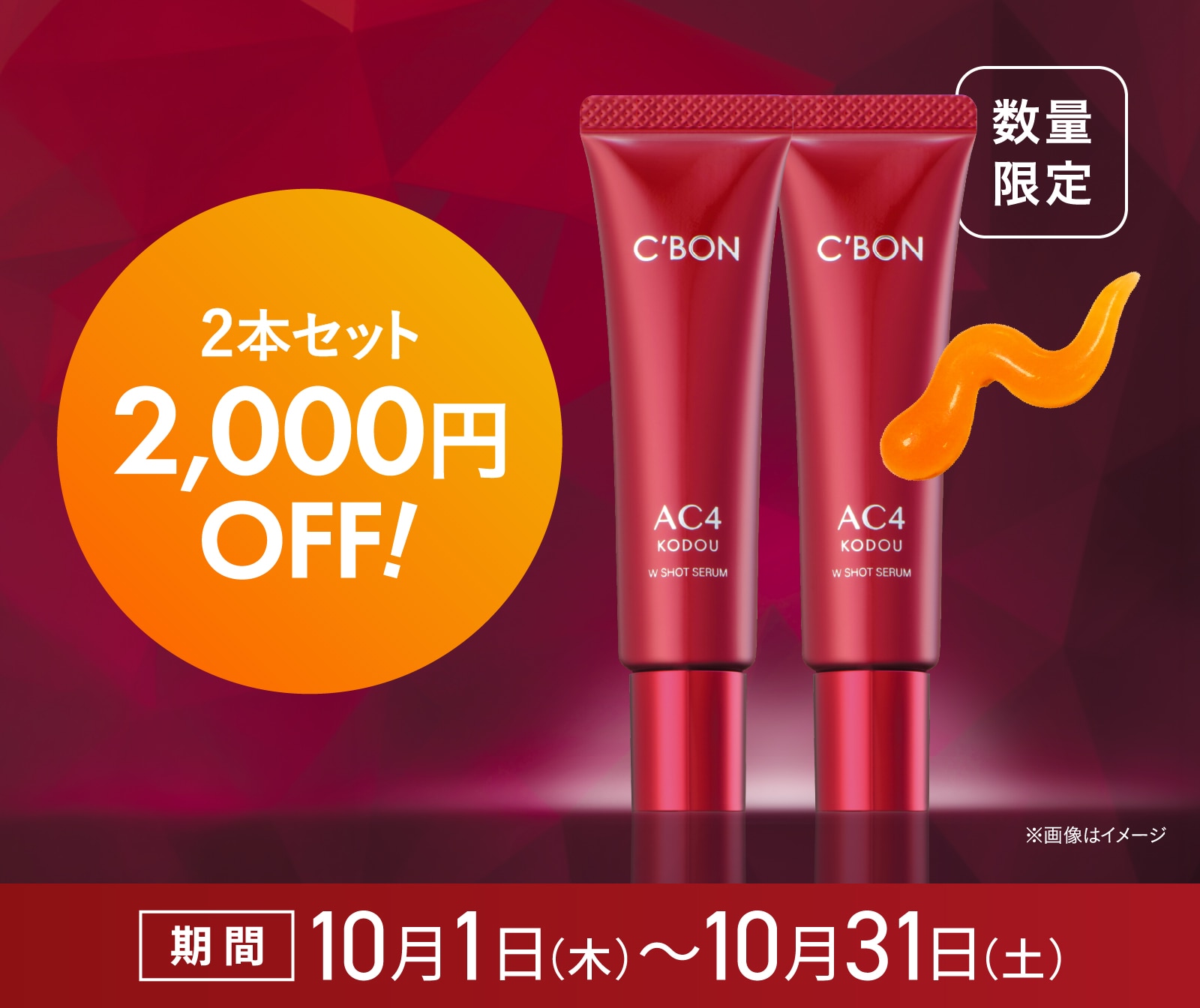 C'BON 酵素美容飲料&化粧品セット オンラインショップ│【公式】シーボン（C'BON）ホームケア（化粧品