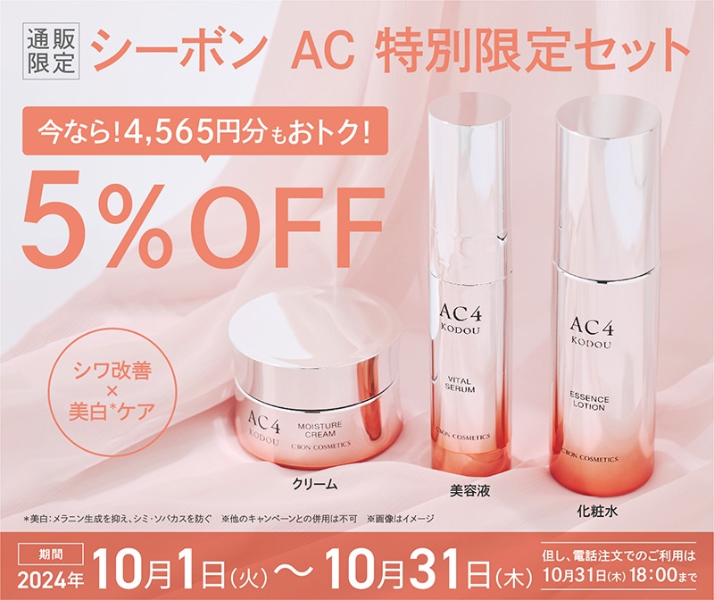 お値下げしました‼️ シーボンAC4 3点セット お値下げしました‼️ シーボンAC4 3点セット お値下げしました