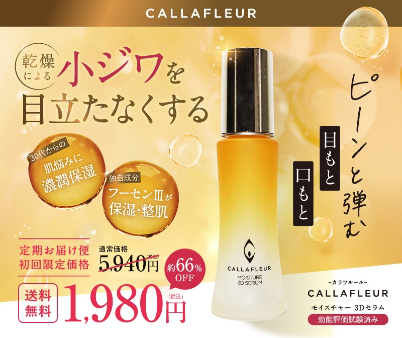 CALLAFLEUR