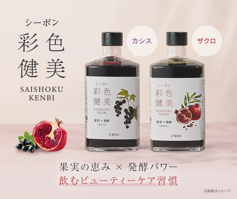オンラインショップ│【公式】シーボン（C'BON）ホームケア（化粧品