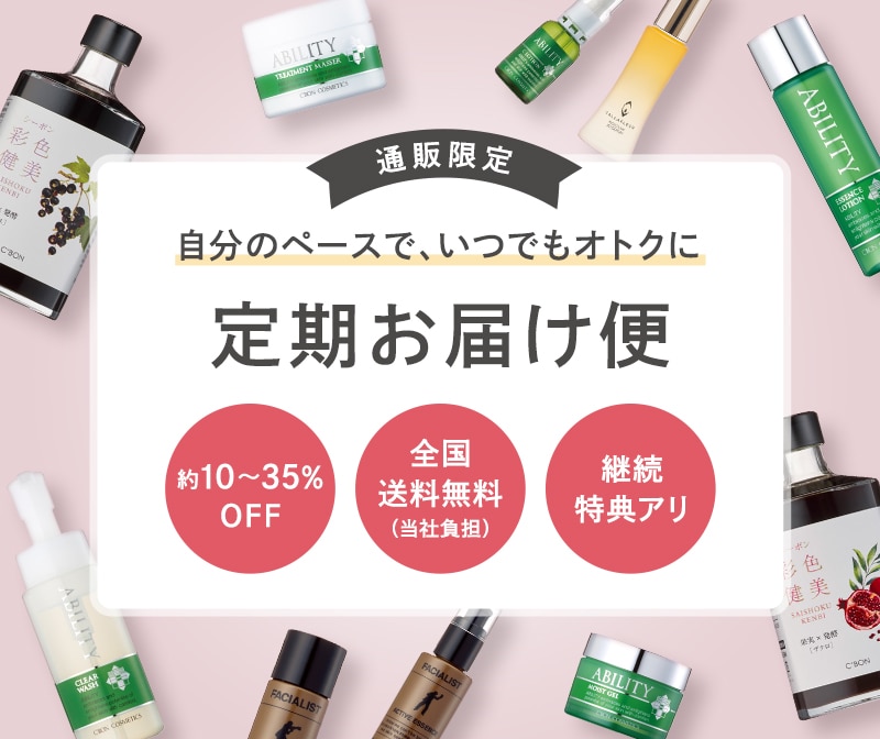 オンラインショップ│【公式】シーボン（C'BON）ホームケア（化粧品