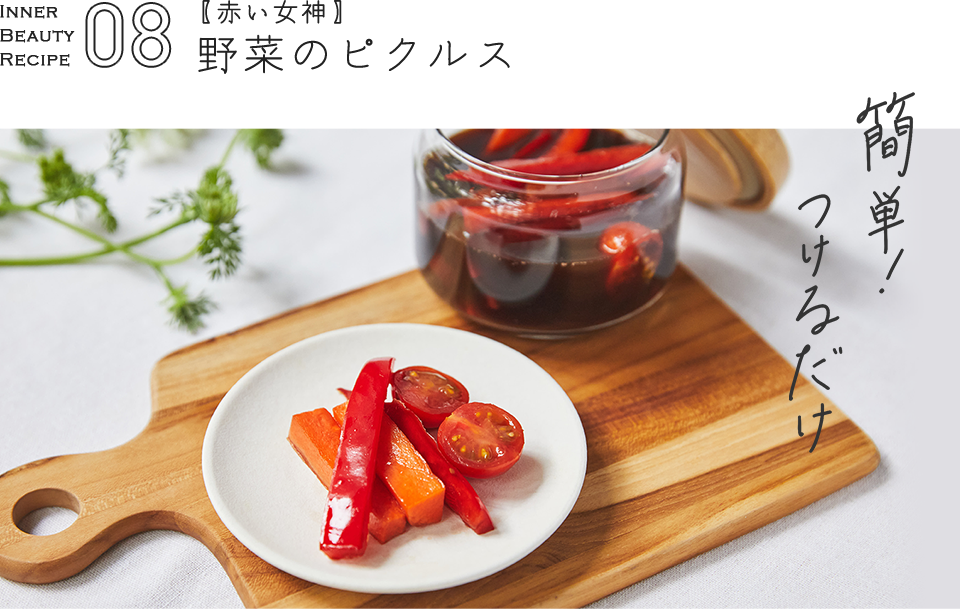 Recipe 08 yԂ_z؂̃sNX