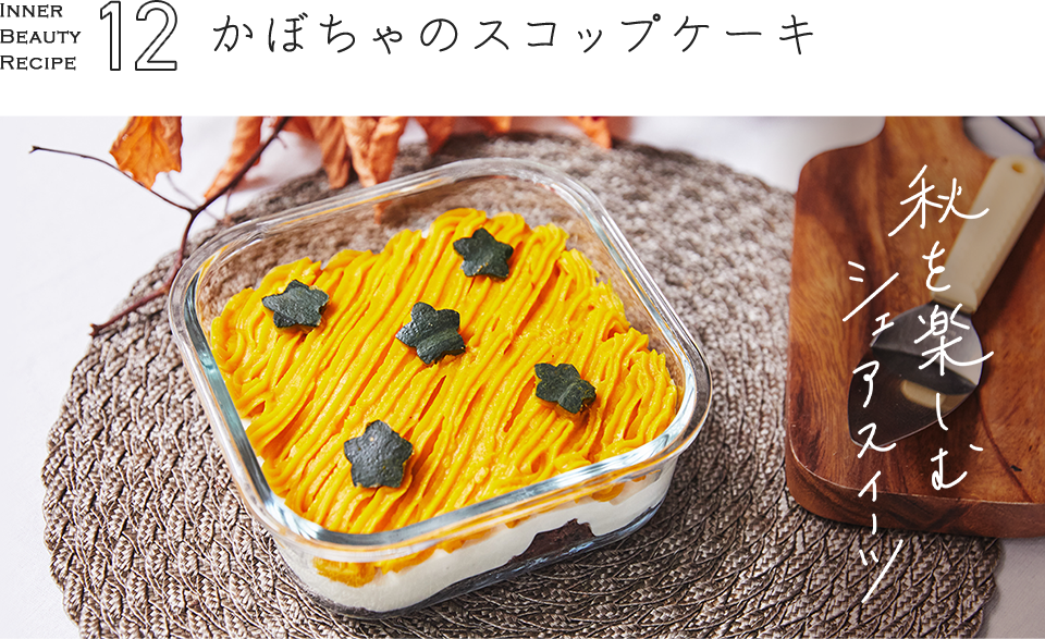 Recipe 12 ڂ̃XRbvP[L