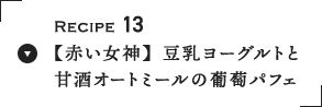 Recipe 13 yԂ_z[Og ÎI[g~[̕ptF A