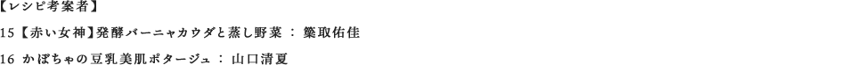 VslĎҁF15 yԂ_zyo[jJE_Ə F ʎCA16 ڂ̓|^[W F R