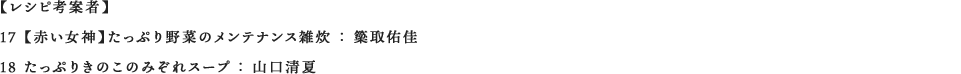 VslĎҁF17 yԂ_zՂ؂̃eiXG F ʎCA18 Ղ肫݂̂̂X[v F R