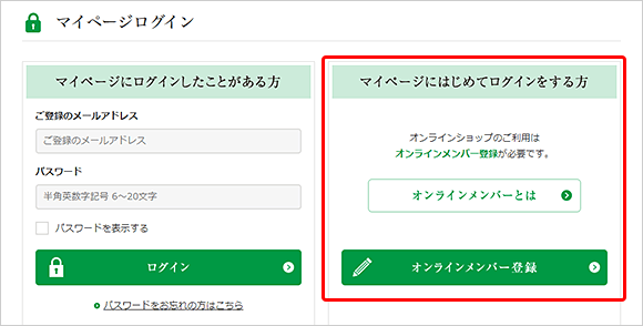 マイページログイン