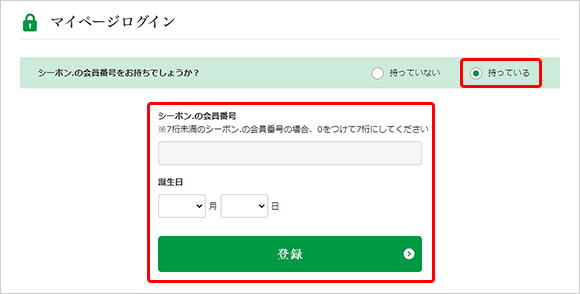 マイページログイン