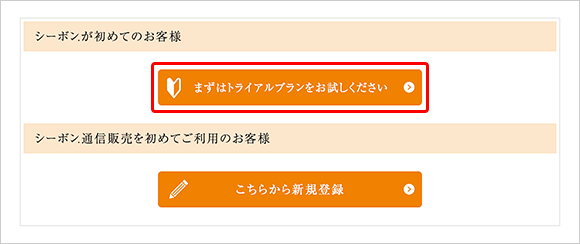 新規会員登録