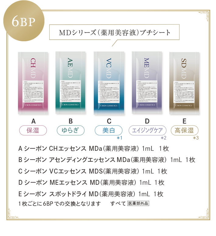 シーボンMEエッセンスMD & アセンディングエッセンスMDa 2本セット