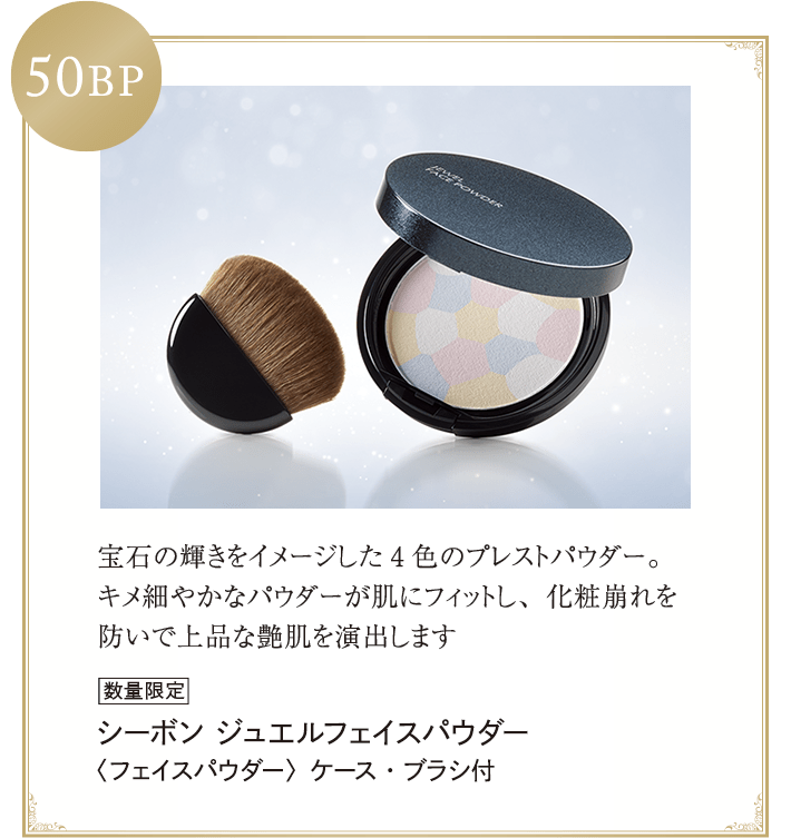 ビューティ・ステージ＆サービスのご案内│【公式】シーボン（C'BON