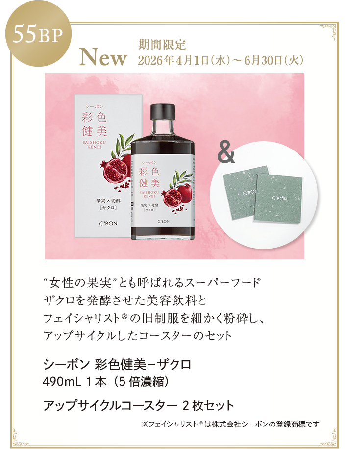 シーボン化粧品 4点セット ウィンディ様専用 【公式通販】