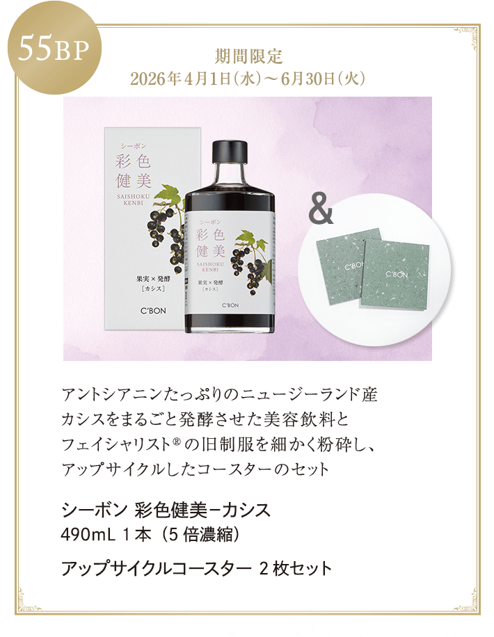 ビューティ・ステージ＆サービスのご案内│【公式】シーボン（C'BON