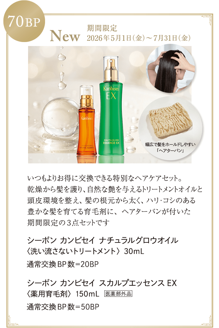 ビューティ・ステージ＆サービスのご案内│【公式】シーボン（C'BON
