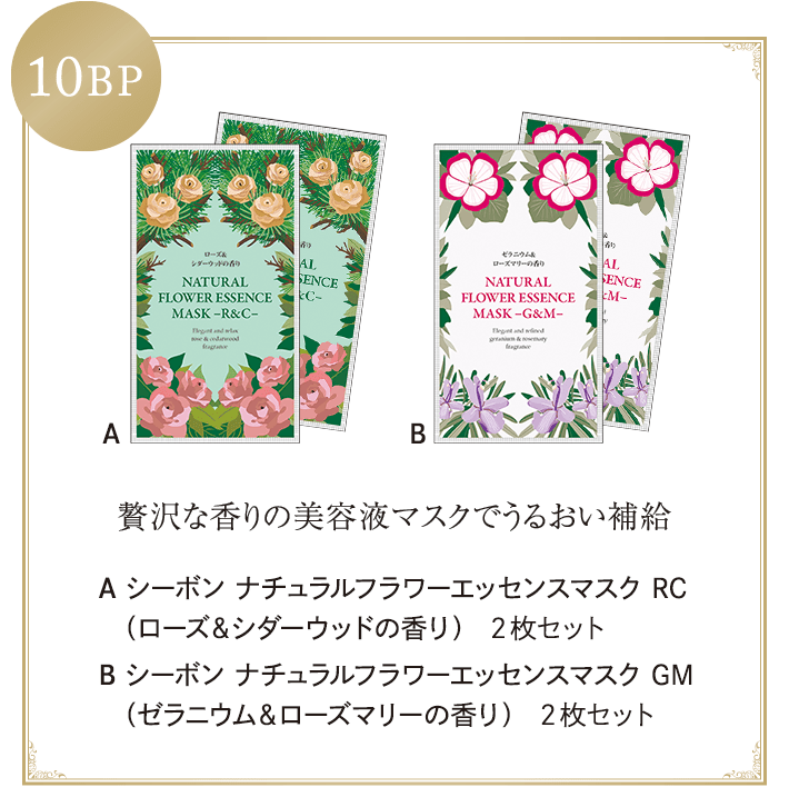 ビューティ・ステージ＆サービスのご案内│【公式】シーボン（C'BON