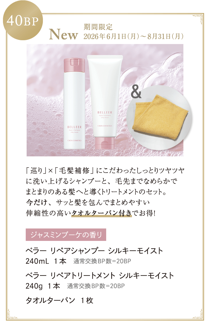 ビューティ・ステージ＆サービスのご案内│【公式】シーボン（C'BON