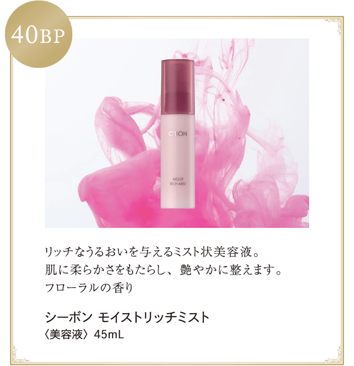 ビューティ・ステージ＆サービスのご案内│【公式】シーボン（C'BON