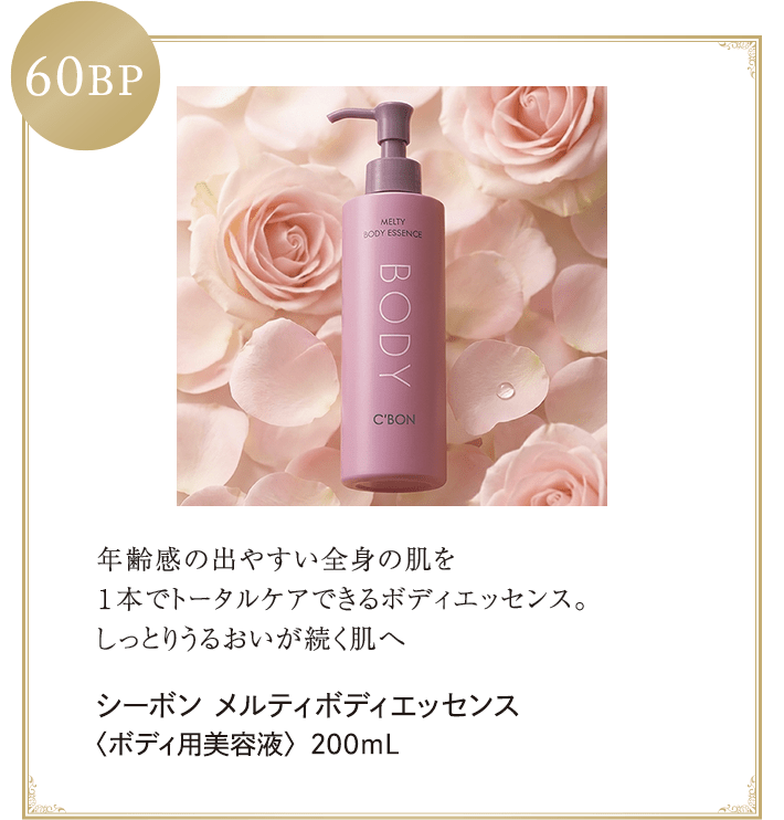 ビューティ・ステージ＆サービスのご案内│【公式】シーボン（C'BON