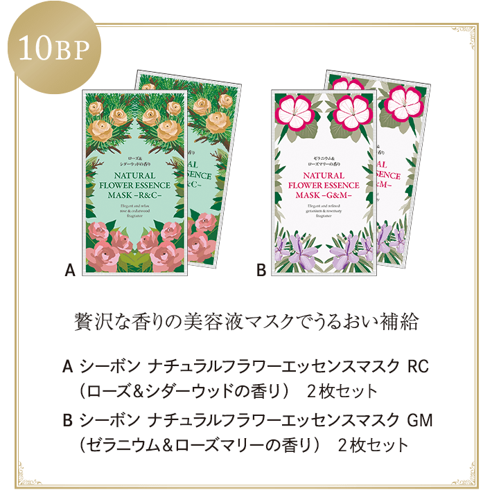 ビューティ・ステージ＆サービスのご案内│【公式】シーボン（C'BON
