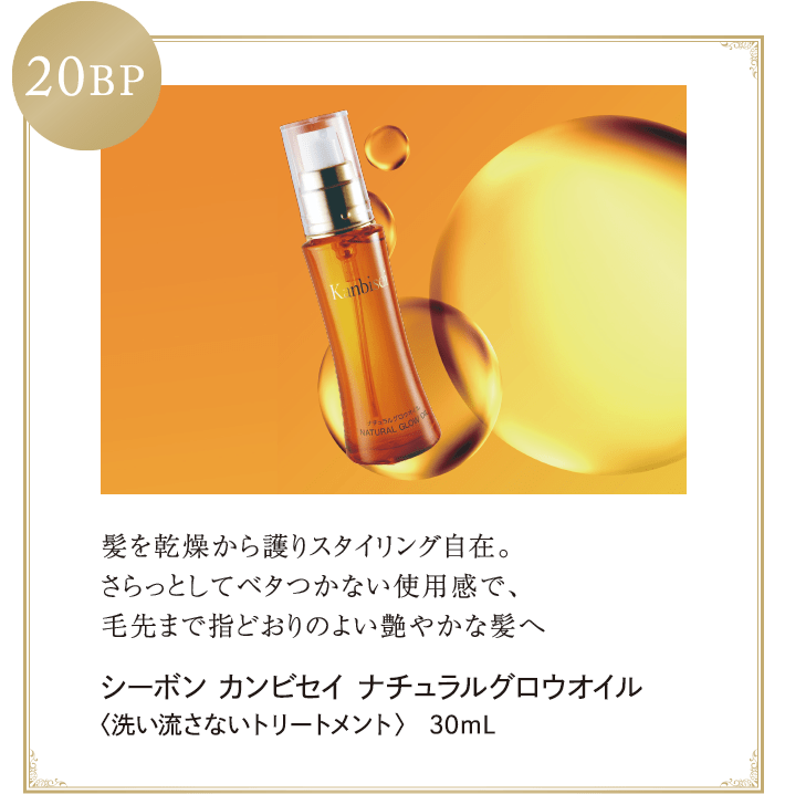 ビューティ・ステージ＆サービスのご案内│【公式】シーボン（C'BON