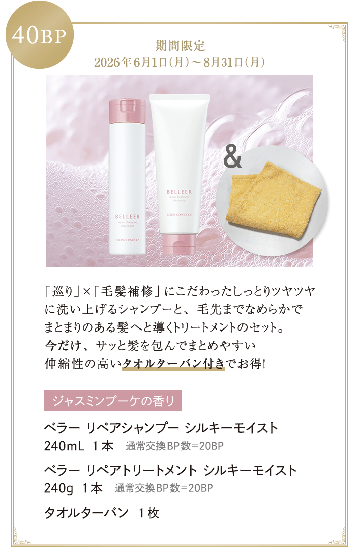 ビューティ・ステージ＆サービスのご案内│【公式】シーボン（C'BON
