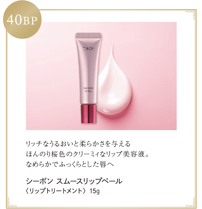 ビューティ・ステージ＆サービスのご案内│【公式】シーボン（C'BON