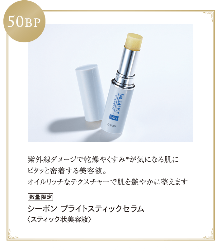 ビューティ・ステージ＆サービスのご案内│【公式】シーボン（C'BON