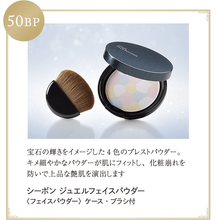 ビューティ・ステージ＆サービスのご案内│【公式】シーボン（C'BON