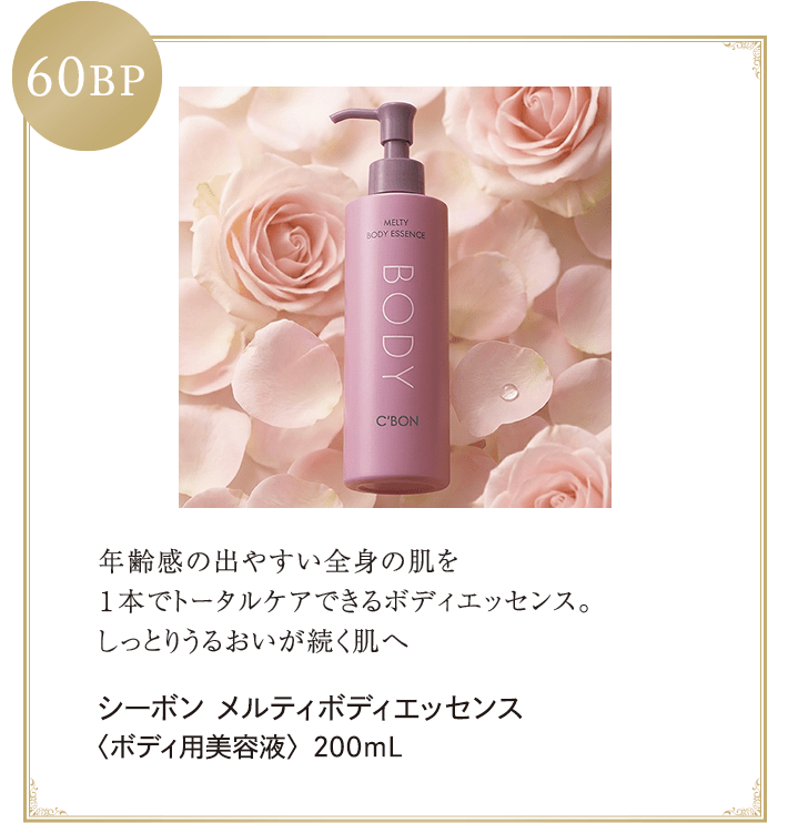 ビューティ・ステージ＆サービスのご案内│【公式】シーボン（C'BON