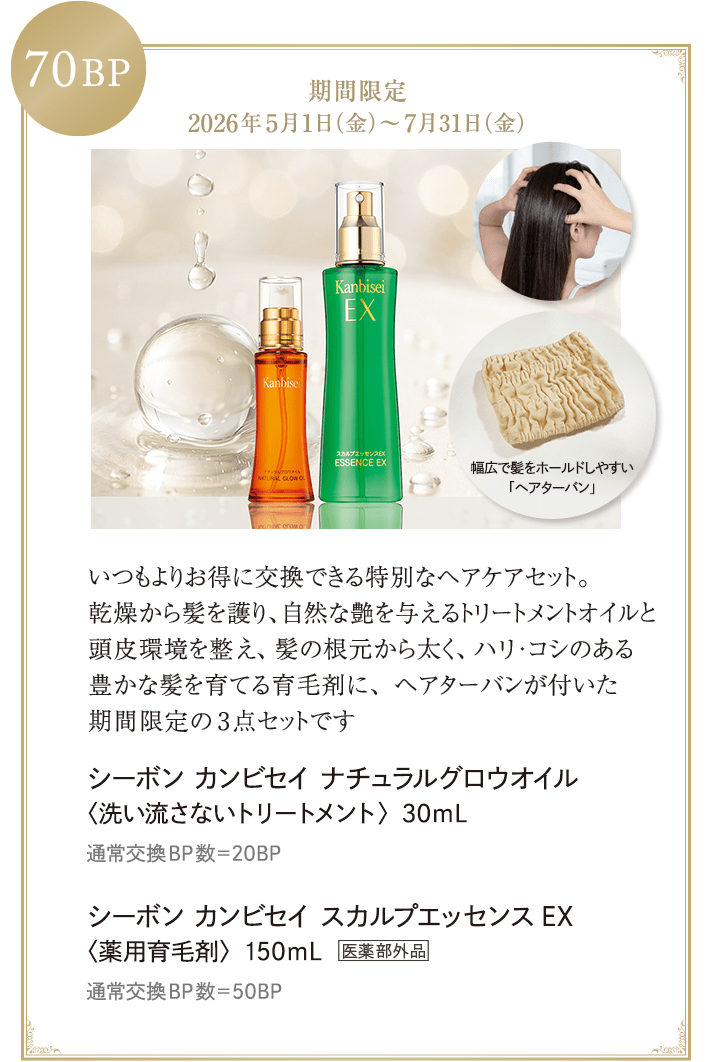 ビューティ・ステージ＆サービスのご案内│【公式】シーボン（C'BON