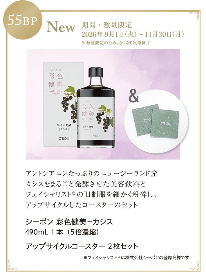 ビューティ・ステージ＆サービスのご案内│【公式】シーボン（C'BON