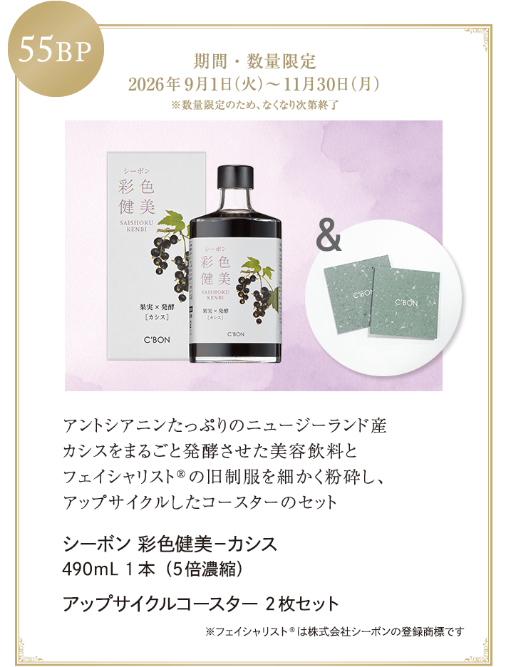 ビューティ・ステージ＆サービスのご案内│【公式】シーボン（C'BON