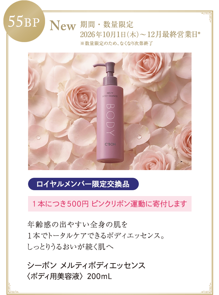 ビューティ・ステージ＆サービスのご案内│【公式】シーボン（C'BON