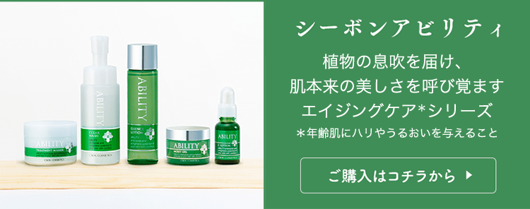 定期お届け便│【公式】シーボン（C'BON）ホームケア（化粧品