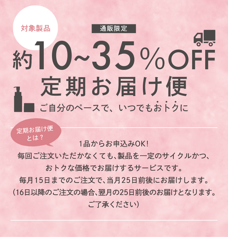 定期お届け便│【公式】シーボン(C'BON)ホームケア(化粧品 定期お届け便│【公式】シーボン(C'BON)ホームケア(化粧品